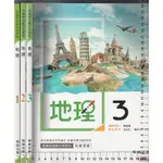 5 O 109.110年初版《高中 地理 1~3 課本 共3本》翰林 M,N