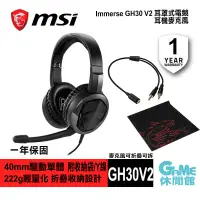 在飛比找蝦皮商城優惠-MSI 微星 Immerse GH30 V2 耳罩式電競耳機