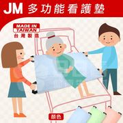 JM 多功能看護墊 防漏中單 (可水洗、重複使用)