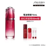 【SHISEIDO 資生堂國際櫃】紅妍超導循環肌活露75ML(電波精華/小紅瓶/精華液/臉部保養)