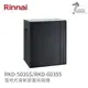 《林內Rinnai》RKD-5035S / RKD-6035S 落地式臭氧殺菌烘碗機 落地烘系列 中彰投含基本安裝