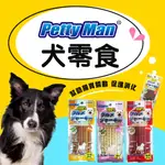 PETTYMAN PTM雞肉條 50G 180G 起司條 鮭魚條 牛奶起司條 羊肉棒 起司棒 狗零食 犬零食 訓練零食