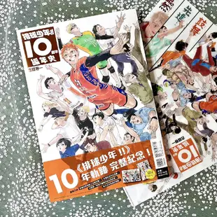排球少年!!10週年編年史 全 (首刷限定版)