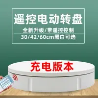 在飛比找樂天市場購物網優惠-電動轉盤 充電版本電動轉盤展示臺帶內置電池手辦模型陶瓷工藝品