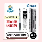 【開學文具】百樂 PILOT LJU-10EF JUICE 果汁筆 0.5 8EF 替芯 買10筆送10芯(黑款)