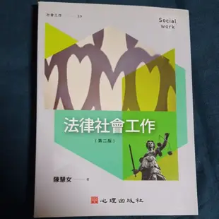 社會工作讀解／社會工作概論（概要)／家庭社會工作理論與實務（含家庭暴力）／法律社會工作／這是一本犯罪學解題書／犯罪學概要