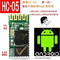 在飛比找蝦皮購物優惠-hc-05 藍牙模組 Arduino 藍芽模組 RS232 