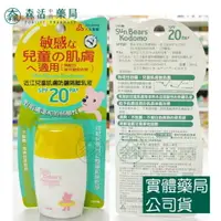 在飛比找樂天市場購物網優惠-藥局 現貨_近江兒童肌膚防曬隔離乳液 SPF20/PA+ (