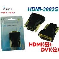 在飛比找PChome24h購物優惠-i-gota HDMI(母)-DVI(公) 專用轉接器(HD