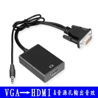 在飛比找蝦皮購物優惠-VGA轉HDMI 螢幕轉換器 轉接線 電腦 VGA HDMI