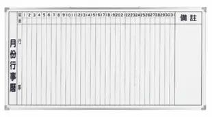 【文具通】群策 AM306 單面 磁性 鋁框 月份行事曆 白板 3x6尺 約90x180cm A2010098