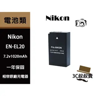 充電器 鋰電池 Nikon EN-EL20  Coolpix A AW1 J1 J2 S1 J3 V3 ENEL20