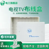 在飛比找樂天市場購物網優惠-家用電視TV分線盒網絡弱電箱有線閉路電視電話盒接線布線塑料箱