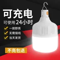 在飛比找樂天市場購物網優惠-家用停電應急充電燈泡超亮多功能防水夜市usb戶外擺攤燈無線照