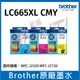 brother LC665XL CMY 原廠彩色三色高容量墨水匣-(適MFC-J2320,MFC-J2720)