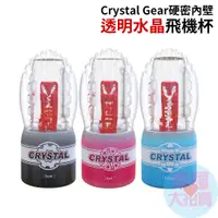 在飛比找蝦皮商城優惠-Crystal Gear(黑色)、Crystal Bolt(