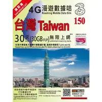 在飛比找蝦皮購物優惠-中華電信 漫遊 香港門號網卡 台灣4G網卡 30天 2GB 