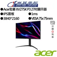 在飛比找蝦皮商城優惠-Acer宏碁 XV275K P3 27吋顯示器