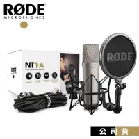 在飛比找PChome24h購物優惠-RODE NT1-A 電容式麥克風 錄音套裝組