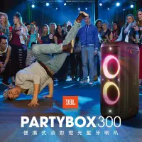 在飛比找Yahoo!奇摩拍賣優惠-*彰化-世華音響視聽館*JBL PartyBox 300 藍
