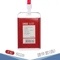 在飛比找蝦皮購物優惠-【卡套+鍊條搭配】UHOO 6028 證件卡套(直式)(大紅