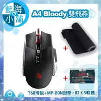 在飛比找PChome商店街優惠-A4雙飛燕 Bloody T60光微動終結者遊戲滑鼠(贈鼠墊