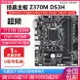 【最低價】【公司貨】【電腦】新！技嘉 Z370M DS3H Z370超頻主板1151 DDR4 替Z270 B365 B360