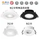 可超取【燈王的店】舞光 LED 3W-8W浩克崁燈 崁孔9cm. 7cm. 3cm LED-9DOHU8R1 7DOHU5