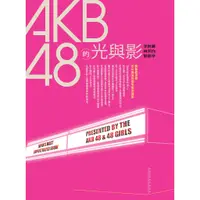 在飛比找蝦皮商城優惠-AKB48的光與影／李世暉, 林芙白, 蔡彥亭／978986