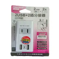 在飛比找蝦皮商城優惠-實用牌2USB+2插分接器PR-S020