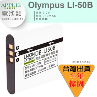 Olympus SZ30MR SP-620UZ SP-720UZ 電池 鋰電池 LI-50B LI50B