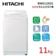HITACHI日立 BWX110GS 11公斤 直立式洗衣機