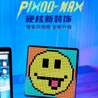 在飛比找蝦皮購物優惠-台灣現貨🔥Divoom 點音 PIXOO MAX 智能顯示相