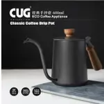 CUG 經典手沖壺 600ML