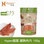 HYPERR超躍 手作雞胸肉片 100G