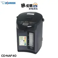 在飛比找iOPEN Mall優惠-【ZOJIRUSHI象印】4公升日本製微電腦電動熱水瓶 CD