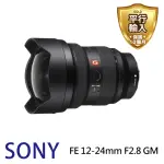 【SONY 索尼】SEL1224GM FE 12-24MM F2.8 GM 全片幅超廣角變焦鏡頭(平行輸入)