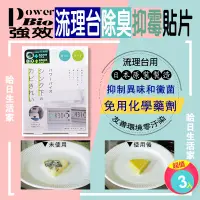 在飛比找PChome24h購物優惠-《TOMA•TOMA》強效流理台用除臭抑霉組(3組)