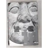 在飛比找蝦皮購物優惠-謎庫_簡體【T1／社會_BR8】書寶二手書