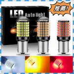 144燈 LED 高亮解碼方向燈 防快閃 1156 斜角 1157 T20 倒車燈 方向燈 煞車燈 解碼防頻閃尾燈