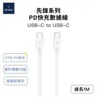 在飛比找momo購物網優惠-【WiWU】67W 480Mbps傳輸 Type-C to 