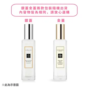 Jo Malone 英國梨與小蒼蘭香水(30ml)-平行輸入