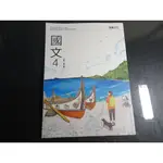 *【鑽石城二手書】高職教科書 108課綱 高職 國文 4 課本 龍騰C 110/11二刷 沒寫過