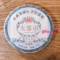 在飛比找松果購物優惠-【茶韻】普洱茶2017年班章老樹茶廠 大雪山青餅357g 生