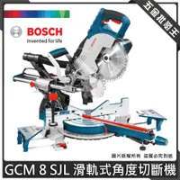 在飛比找蝦皮購物優惠-【五金批發王】BOSCH 博世 GCM 8 SJL 滑軌式角