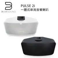 在飛比找ETMall東森購物網優惠-加拿大 BLUESOUND PULSE 2i Wi-Fi多媒