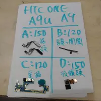 在飛比找蝦皮購物優惠-便宜手機零件，HTC one A9 A9u，螢幕 螢幕總成，