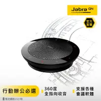 在飛比找PChome24h購物優惠-【Jabra】Speak 510 MS 可攜式會議電話揚聲器