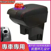 在飛比找蝦皮購物優惠-適用於 Nissan Livina 中央扶手 扶手箱 車用扶