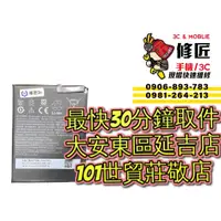 在飛比找蝦皮購物優惠-HTC 宏達電  U20 5g 電池 2Q9F100 電池膨